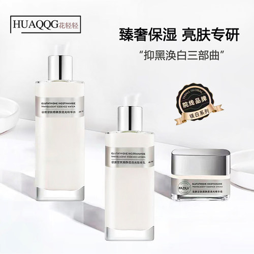 谷胱甘肽提亮淡黄护肤品套装保湿补水敏肌可用水乳霜精华正品