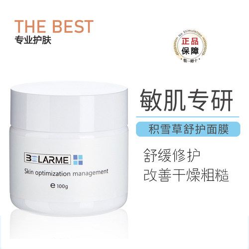 敏肌专研积雪草修护面膜保湿补水维稳睡眠晚安冻膜免洗院线正品