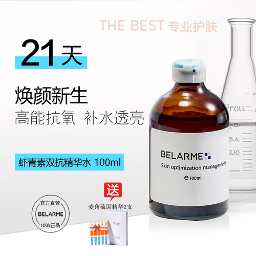 虾青素双抗精华水补水保湿