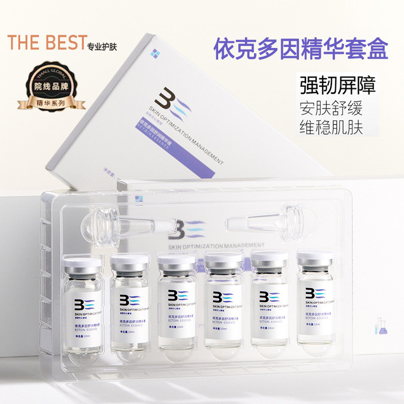 院线套盒依克多因精华修护敏肌改善肌底维稳泛红干痒保湿安瓶正品