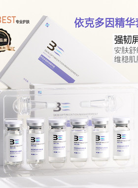 院线套盒依克多因精华修护敏肌改善肌底维稳泛红干痒保湿安瓶正品