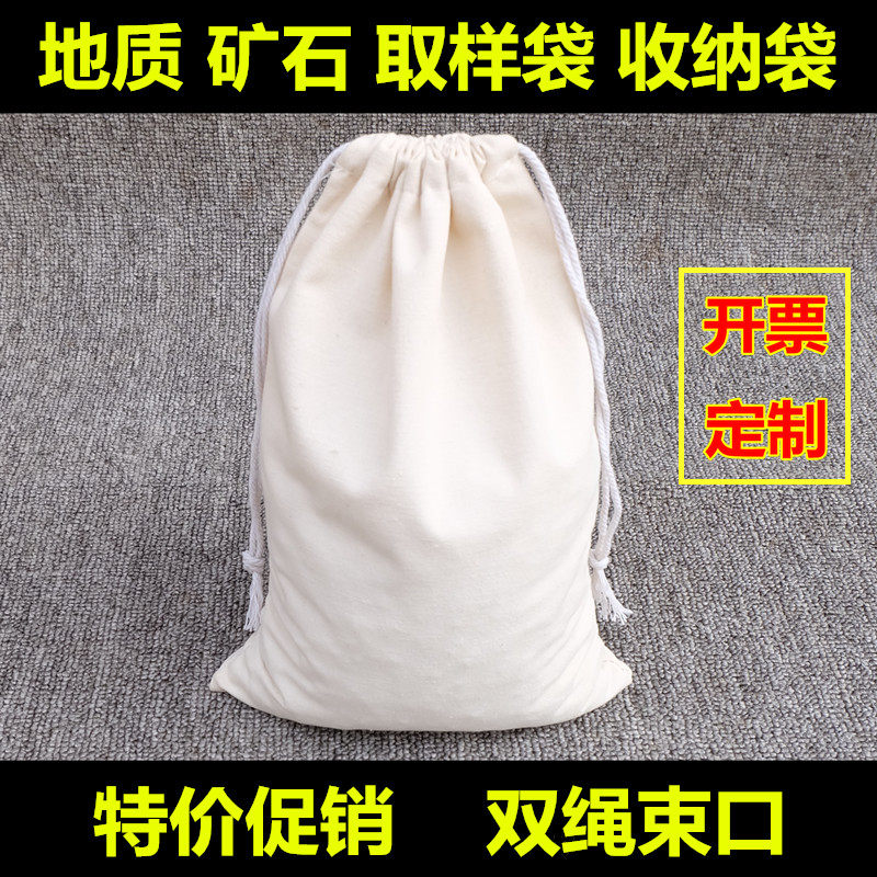 地质样品袋矿石土壤取样袋化探棉布袋采样袋束口防尘袋抽绳袋帆布