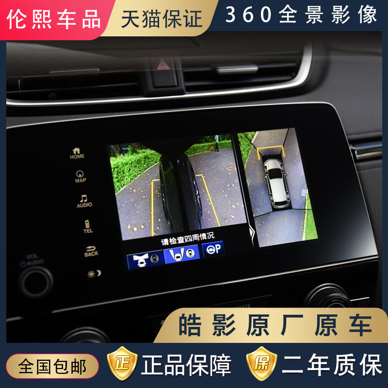 本田皓影crv原厂360全景影像3d系统旗舰高配倒车影像升级原厂改装