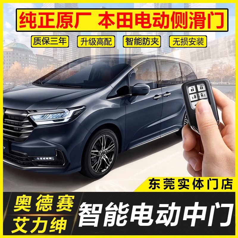 新奥德赛电动中门艾力绅侧滑门