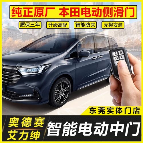 新奥德赛电动中门艾力绅侧滑门