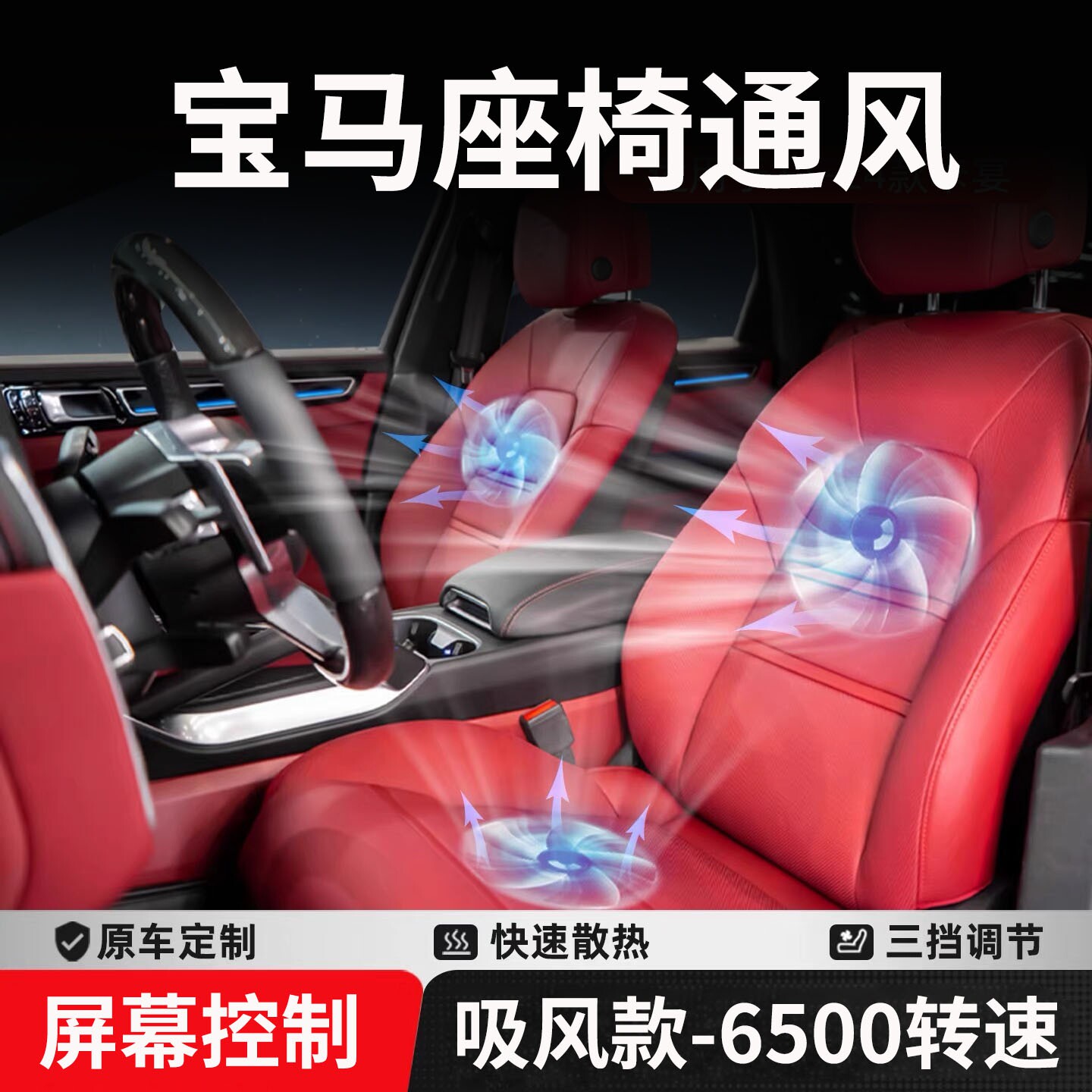 宝马座椅通风新i34567系吸风x1x3x4x5L原厂加热升级改装屏幕控制