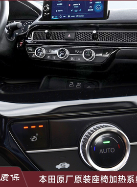 本田crv皓影ZHRV冠道URV雅阁英仕派思域型格座椅加热通风原厂配件