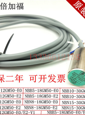 倍加福接近开关NBB4-12GM50-E0/E2-V1 NBB8/NBN8-18GM50 NBB2NBB4