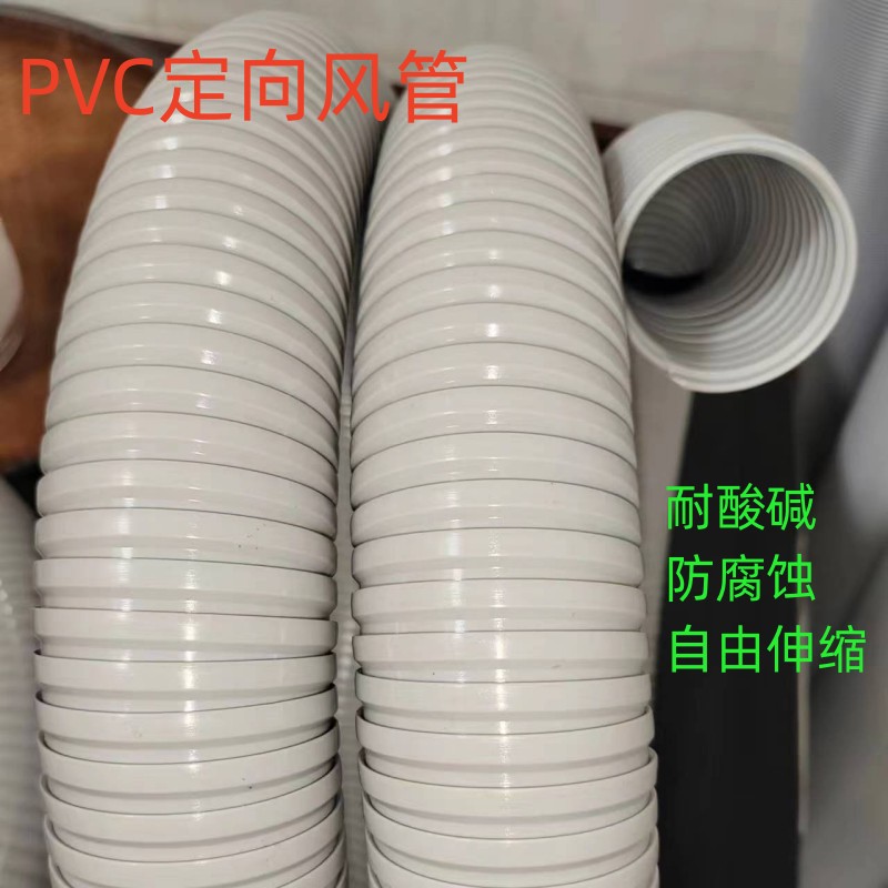 万向竹节定型软管艾灸吸烟耐高温排气PP.PVC空调定向管扣管烟管