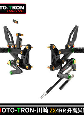MOTOTRON升高脚踏适用川崎ZX4R 4RR改装赛道后移正反可调档摩托创