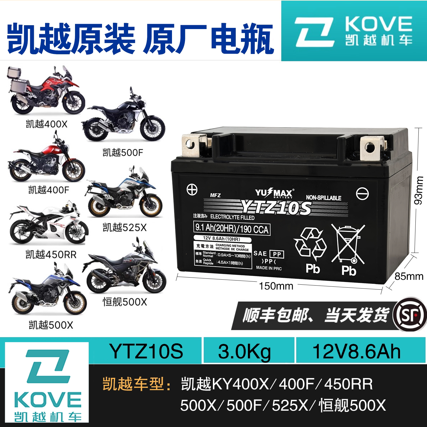 凯越450RR 321RR MX250凯越电池400X 500X 525XF 250RR摩托车电瓶图片