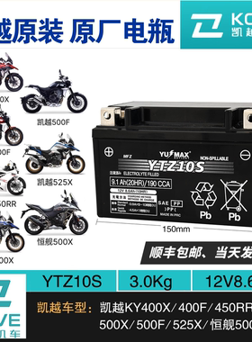 凯越450RR 321RR MX250凯越电池400X 500X 525XF 250RR摩托车电瓶