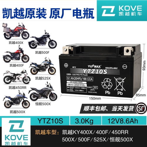 凯越450RR 321RR MX250凯越电池400X 500X 525XF 250RR摩托车电瓶