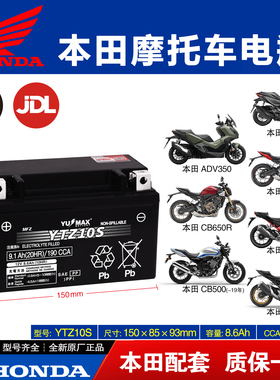 YTZ10适用本田CB400XADV NC750 PCX160 CM300佛沙350 CB1100电瓶