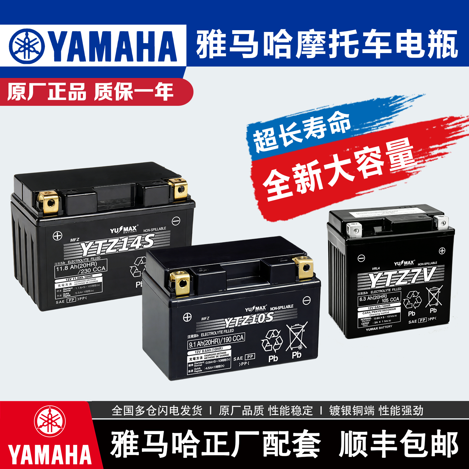 雅马哈R1R3R7R6MT0309XMAX300Nmax155TMAX560踏板电池摩托车电瓶