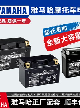 雅马哈原装适配大容量收到既用