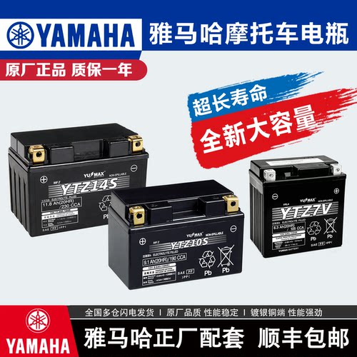 雅马哈原装适配大容量收到既用