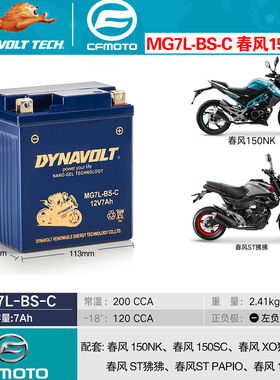 春风原装MG7L-BS-C 150NK 150SC 150Aura XO狒狒 ST狒狒猛狮电池