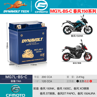 150NK 150SC 春风原装 XO狒狒 150Aura ST狒狒猛狮电池 MG7L