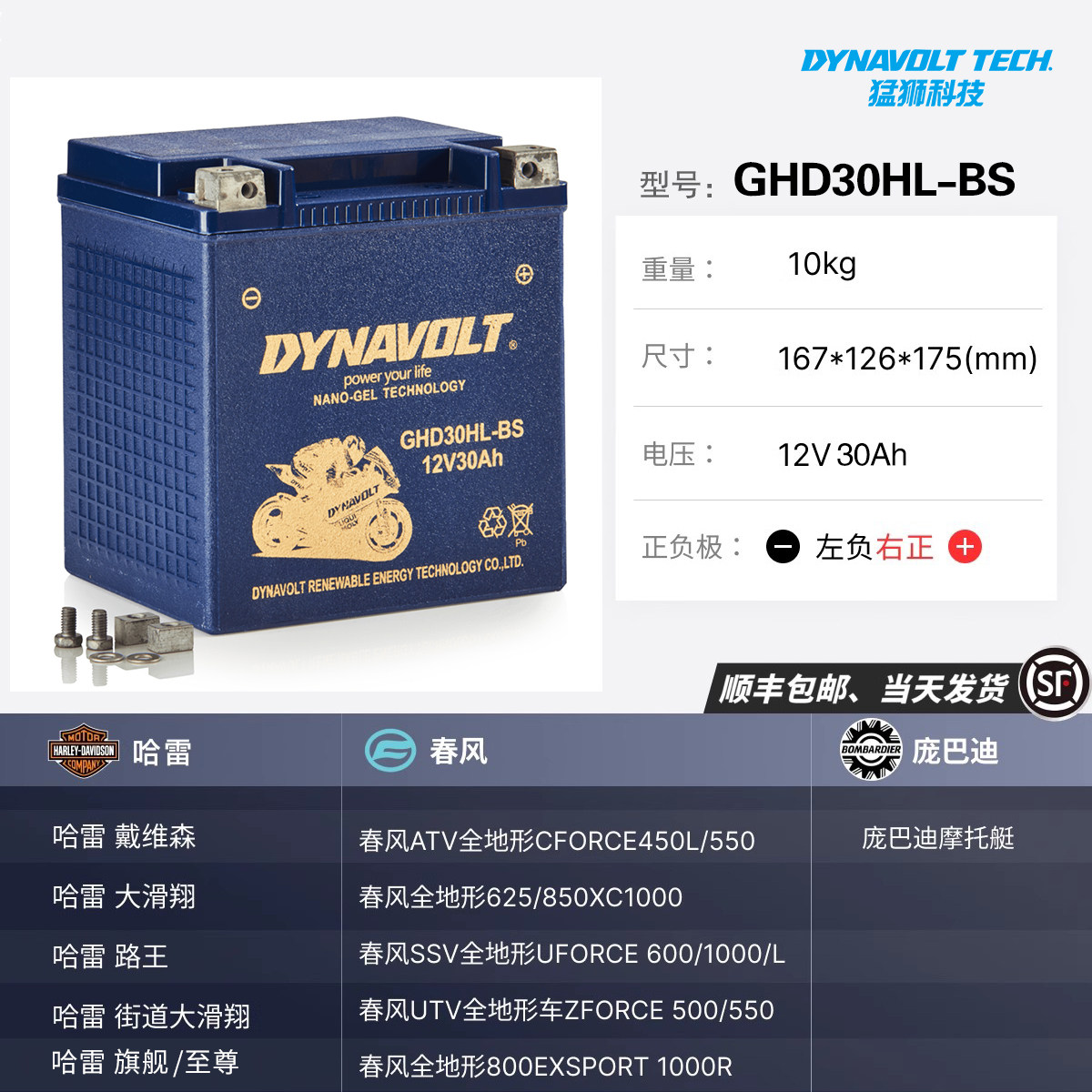12V30Ah宝马R18哈雷路王旗舰大滑翔春风ATV SSV UTV全地形车电瓶