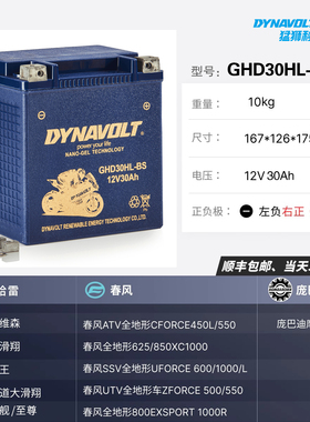 12V30Ah宝马R18哈雷路王旗舰大滑翔春风ATV SSV UTV全地形车电瓶