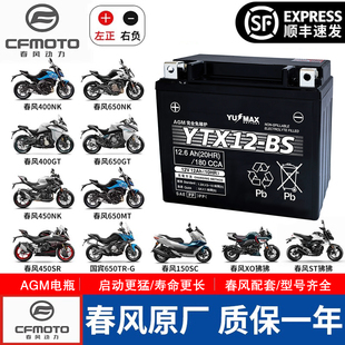春风原厂XO150狒狒电池SR250NK400GT650 700CLX750国宾摩托车电瓶