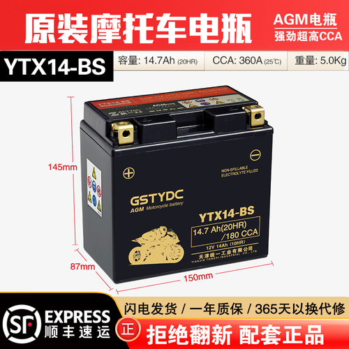 YTX14-BS原厂顶配AGM大容量电瓶