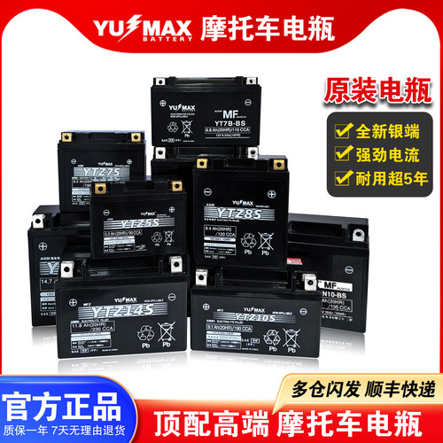 原装摩托车电池AGM电瓶免维护