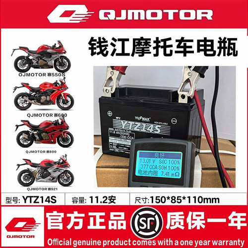 QJMOTOR电瓶钱江赛闪400赛骁追600赛921闪300鸿350逸500骁750电池