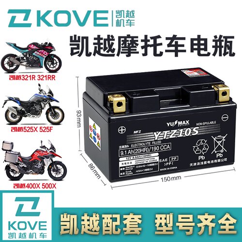 凯越450RR 321RR MX250凯越电池400X 500X 525XF 250RR摩托车电瓶