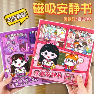 学霸学渣磁力安静书18x18免裁剪diy泡泡贴纸磁力贴大本女孩高级版