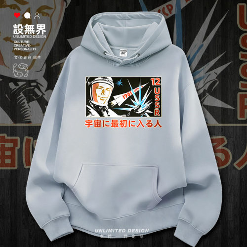 太空站苏联航天员加加林CCCP卫衣