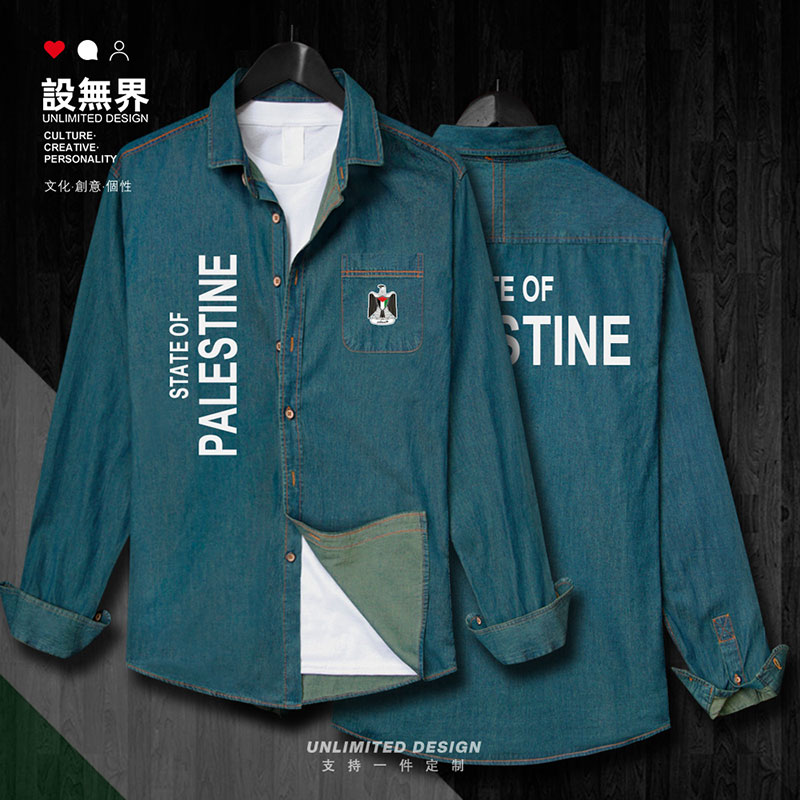 巴勒斯坦Palestine衣衫牛仔衬衫