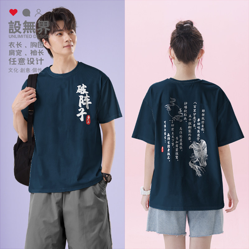 古诗词辛弃疾破阵子中国风纯棉短袖T恤男女休闲个性上衣夏设 无界