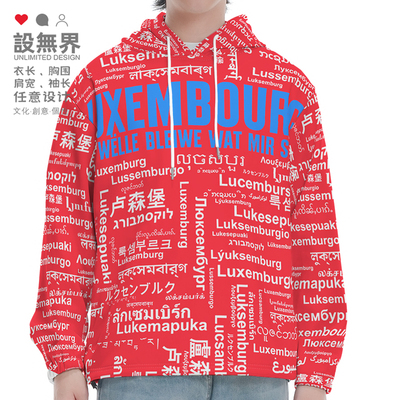 国家卢森堡Luxembourg大码连卫衣