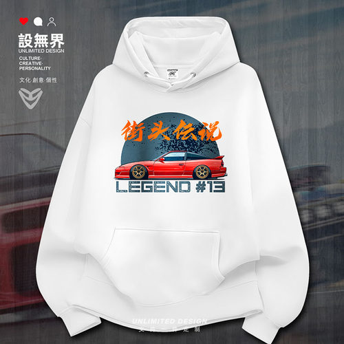 日产NISSAN180SX日系JDM改卫衣