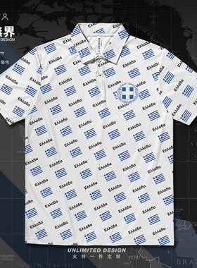 希腊Greece国家国旗满印速干polo衫男女宽松保罗衫T恤服装设 无界