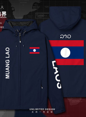 老挝Laos国家薄款外套休闲休闲男女青年运动宽松冲锋衣秋设 无界