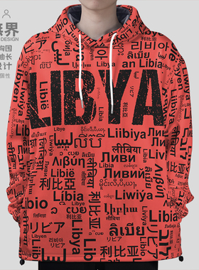 国家利比亚Libya大码连帽卫衣男装女装多语言文字创意帽衫设 无界