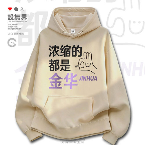 城市浓缩的都是金华精华趣味卫衣