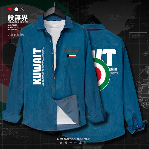 科威特Kuwait空军飞行员牛仔衬衫