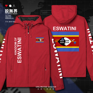 斯威士兰Swaziland标志国家冲锋衣男女潮防水定制休闲外套设 无界