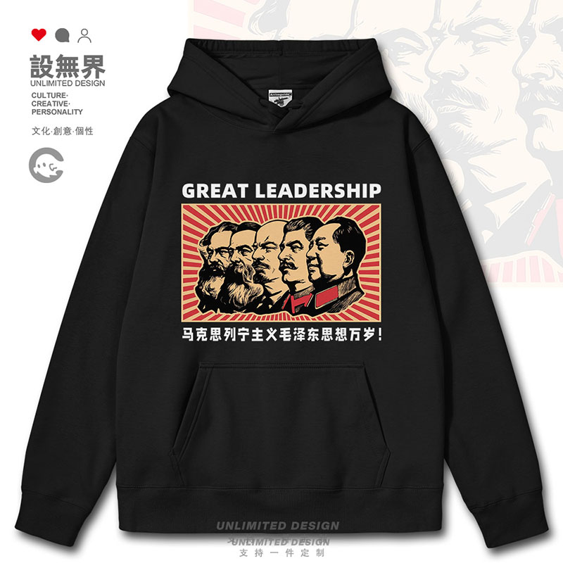 马克思列宁主席毛思想万连帽卫衣