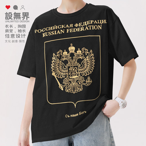 俄罗斯Russia俄国家护照封面T恤
