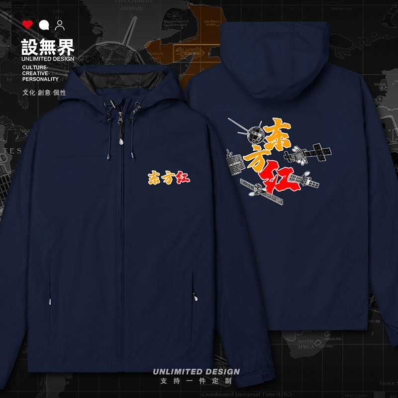 中国航天纪念东方红家族卫冲锋衣