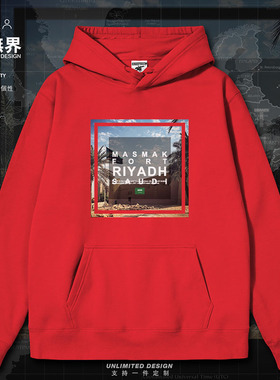 利雅得Riyadh马斯马克堡垒连帽卫衣男女沙特阿拉伯加绒潮设 无界