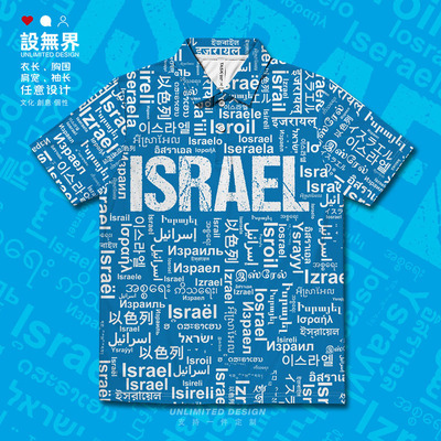 国家以色列Israel大码速干poPOLO