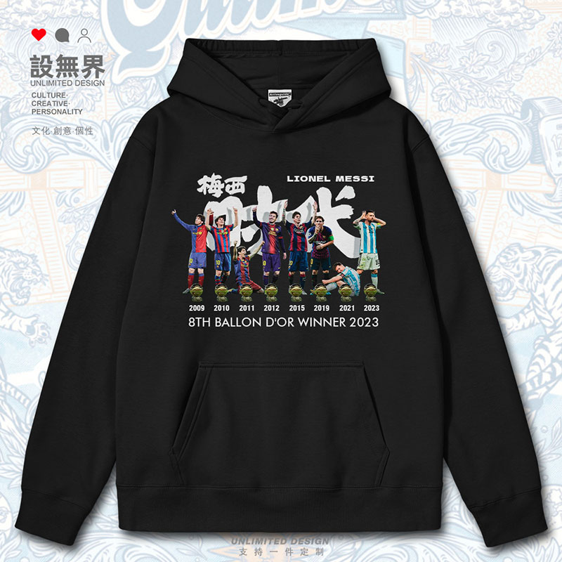 messi球王梅西时代金球连帽卫衣