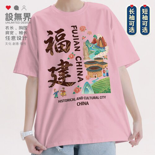 国潮福建闽韵山海插画地域文T恤