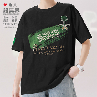 沙特阿拉伯利雅得国旗标志短袖T恤男女国家复古衣服潮0010设 无界